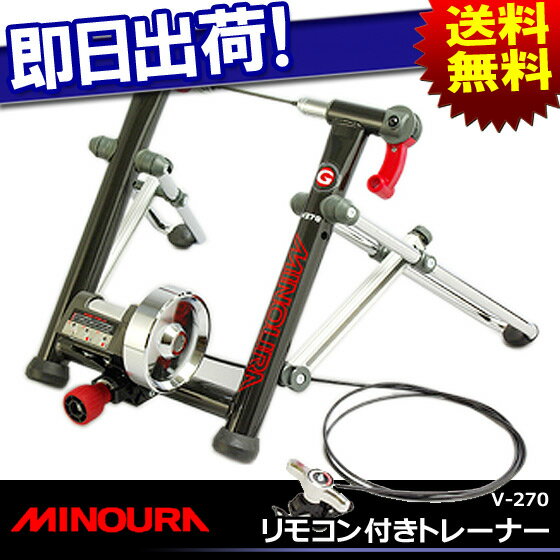 8/15までセール中【送料無料】MINOURA タイヤドライブ式リモコン付トレーナー GYRO V270-3自転車用 トレーニング機器 トレーニングマシン トレーナー じてんしゃ トレナー【smtb-TK】【自転車の九蔵】□代引OK□★クレジット不可★◎即納◎【あす楽対応_区分A】自転車用 トレーニング機器 室内用トレーニングマシン トレーナー じてんしゃ トレナーMINOURA タイヤドライブ式 トレーナー GYRO V270-3 箕浦 ミノウラ ノブボルト式 送料無料