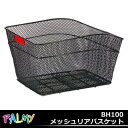 7,560円以上で送料無料 メッシュリアバスケット PALMY BH100 メッシュ耐久性が高いス