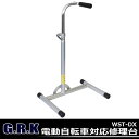送料無料 電動自転車対応 修理台 GRK WST-DX 重量自転車にも!レバー耐荷重40kg!高さ調整可能 自転車用修理用品緊急用にパンク修理セットじてんしゃパンク修理キット急なパンクに じてんしゃの安心通販 自転車の九蔵
