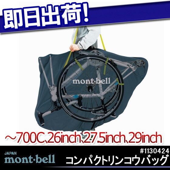 5,400円以上で送料無料 montbell モンベル コンパクトリンコウバッグ #113…...:kyuzo-shop:10164564