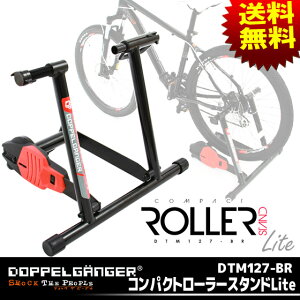 送料無料 コンパクトローラースタンドLite DOPPELGANGER ドッペルギャンガー DTM127-BR 自転車 トレーニング機器 トレーナー トレナー タイヤドライブ式 自転車の九蔵