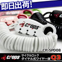 5,400円以上で送料無料 サイクルロック ダイヤル式ワイヤー錠 Q3 CP-SPD08 CROPS クロップス 任意暗証番号設定可能 ロングサイズ 自転車用ダイヤルロック施錠鍵カギ 前輪用後輪用かぎ じてんしゃの安心通販 自転車の九蔵 あす楽