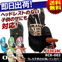 【送料無料】自転車幼児座席専用風防レインカバーうしろ用OGK技研 RCR-002 後ろ用子ども乗せ防寒用チャイルドシート用カバー子供乗せカバーママチャリにこどものせカバー【じてんしゃの安心通販】【自転車の九蔵】【あす楽_平日対応】