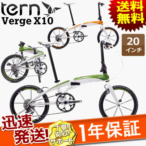 tern ターン Verge X10 ヴァージュ 20インチ 10speed 10段変速 折りたたみ自転車 折り畳み自転車 折畳自転車 折畳み自転車 自転車 2017年モデル 自転車の九蔵