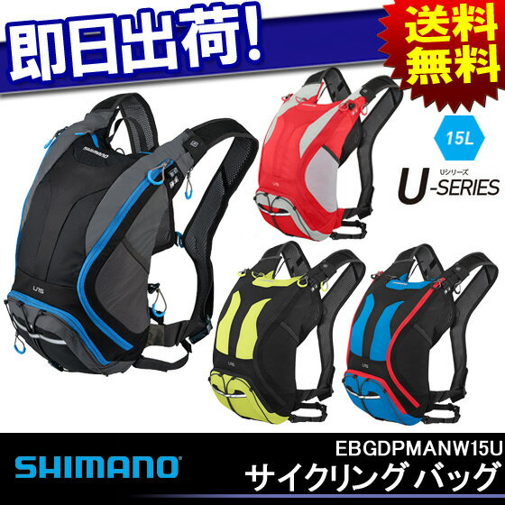 SHIMANO (シマノ) U-15 サイクリングバック リュックサック バックパック 自…...:kyuzo-shop:10137061