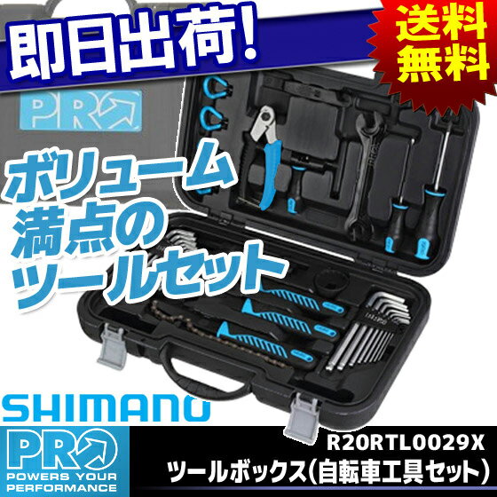 送料無料 SHIMANO PRO（プロ） 工具セット ツールボックス R20RTL0029…...:kyuzo-shop:10141877