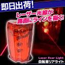 5,400円以上で送料無料 自転車用レーザーテールライト 5...