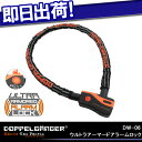 5,400円以上で送料無料 ウルトラアーマードアラームロック DOPPELGANGER ドッペルギャンガー 鍵 ロック アラーム付き 自転車 じてんしゃ かぎ ワイヤーロック ワイヤー錠 極太 じてんしゃの安心通販 自転車の九蔵 あす楽