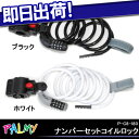 5,400円以上で送料無料 PALMY P-C8-180 ナンバーセットコイルロック 鍵 カギ ロック 自転車用 かぎ 暗証番号 シートポスト取付ブラケット付き ワイヤーロック ダイヤルロック 自転車の九蔵