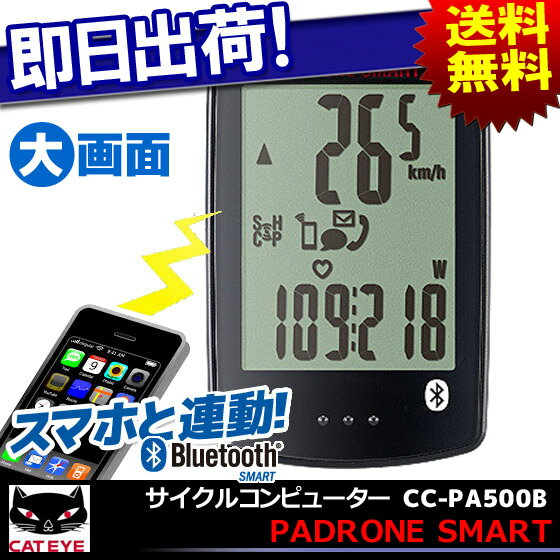 送料無料 CATEYE キャットアイ サイクロンコンピュータ CC-PA500B　PADRONE SMART サイクルメーター ロードバイクにも クロスバイクにも 自転車 サイクルコンピューター スポーツ 自転車の九蔵 あす楽