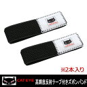 CATEYE キャットアイ 高輝度反射テープ付きズボンバンド 2本入り 裾バンド 自転車 通勤 通学 じてんしゃの安心通販 自転車の九蔵