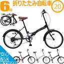 折りたたみ自転車 20インチ 6段 変速 付き 自