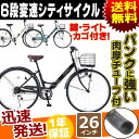 シティサイクル 26インチ 6段 変速 鍵 ライト カゴ 付き自転車 本体 マイパラス MYPALLAS M-507 送料無料 パンク 強い ママチャリ 通学 通勤 学校 ママ 婦人 おしゃれ 自転車の九蔵