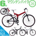 マウンテンバイク MTB 折りたたみ自転車 26イ