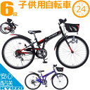子供用 マウンテンバイク 折りたたみ自転車 24イ