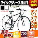 クロスバイク 700C 7段 変速 付き自転車 本体 Ray...