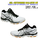 送料無料!asics/アシックス バレーボールシューズ ゲルネットバーナーバリスティック GEL-NETBURNER BALLISTIC MT ミドルカット 25%オフ! TVR477 0190