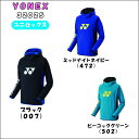 【送料無料 あす楽対応】ユニスウェットパーカー YONEX ヨネックス 20%オフ 32025 |