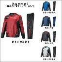 【あす楽対応 送料無料】裏付き長袖ピステ 上下セット ヒュンメル hummel 30%オフ HAW4173 HAW5173 | 裏付きピステトップ 裏付きピステパンツ 秋 冬 裾ファスナー ウインドブレーカー サッカー ハンド フットサル バレーボール ズボン 厚手 ズボン シャツ 上下組 スポーツ