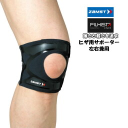 【<strong>メール便だと</strong>送料無料】ZAMST ザムスト FILMISTA KNEE フィルミスタ ヒザサポーター 薄さと強さを兼ね備えたサポーター 左右兼用 1枚入り | ひざ サポーター 膝 スポーツ ランニング 薄い 軽い ニーサポーター