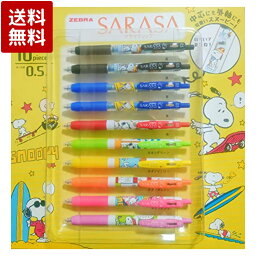 ゼブラ サラサ ZEBRA SARASA Clip 0.5mm ゲルインクボールペン <strong>スヌーピー</strong> 10本セット JJ15-SN6-CO-10A