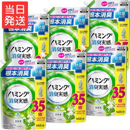 <strong>ハミング</strong> 消臭実感 <strong>柔軟剤</strong> リフレッシュグリーンの香り 詰め替え1400ml×6個