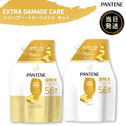 <strong>パンテーン</strong> シャンプー ＆ <strong>トリートメント</strong> 詰め替え エクストラダメージケア 超特大 1700ml +1700g 大容量