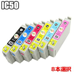 IC6CL50 選べる 8色セット 8本セット 自由選択 EPSON 互換インク <strong>プリンターインク</strong> <strong>エプソン</strong> IC50 カラー選択 ICBK50 ICC50 ICM50 ICY50 ICLC50 ICLM50 ep-803a ep-804a pm-g4500 ep-901a ep-703a pm-a820 ep-802a ep-302 ep-704a ep-804aw ふうせん 風船 メール便送料無料