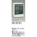 ショッピングオーデリック オーデリック OA127011 家庭用衛生保管庫