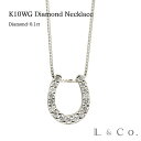K10WG 幸せのモチーフ ホースシュー ネックレス 馬蹄 ペンダント ダイヤモンド ダイヤ 0.1ct プレセント ギフト クリスマス