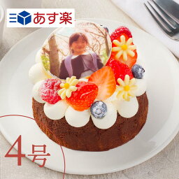 写真 プリント ケーキ 4号 誕生日【あす楽】 ガトーショコラ 3〜4人向け バースデーケーキ チョコ <strong>誕生日ケーキ</strong> 子供 が 喜ぶ スイーツ ギフト 女の子 <strong>男の子</strong> チョコケーキ チョコレートケーキ いちご 誕生日 4人 ホールケーキ デコレーションケーキ お<strong>誕生日ケーキ</strong>