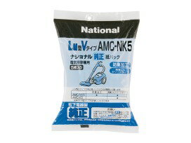 ナショナル【ナショナ掃除機専用】防臭加工紙パック AMC-NK5★5枚入り【AMCNK5】