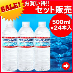 CRYSTALGEYSER【ミネラルウォーター】クリスタルガイザー500ml×24本セット…...:l-nana:10065138