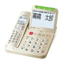 シャープ【SHARP】親機コードレス デジタル電話機 防犯機能 親機のみ ゴールド JD-AT95C★【JDAT95C】