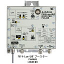 マスプロ【マスプロ電工】FM・UHFブースター（46dB型） FUA46S★【FM・V-Low・UHFブースター】