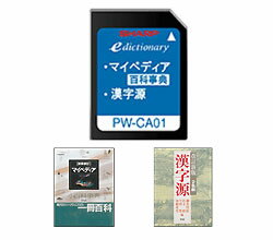 シャープ【百科事典・漢字源カード】コンテンツカードPW-CA01 オプション品【PWCA01】...:l-nana:10024653