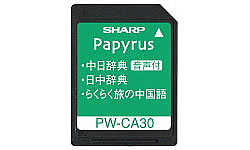 シャープ【中国語辞書カード】コンテンツカード PW-CA30★オプション品【PWCA30】■Nanaはクレジット決済も可能です■