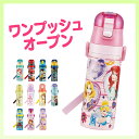 超軽量 コンパクト ロック付 ワンプッシュ ダイレクト ステンレスボトル470ml SDC4水筒 入学 入園 保冷専用 子供用 直飲み 幼稚園 保育園 かわいい 男の子 女の子 SKATER スケーター 全16種【D】