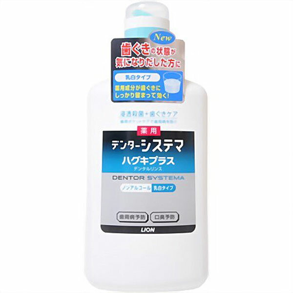 《A》ライオンデンターシステマ ハグキプラス デンタルリンス 900ML【D】【マラソン201207_日用品】【e-netshop】enetshop1207-A