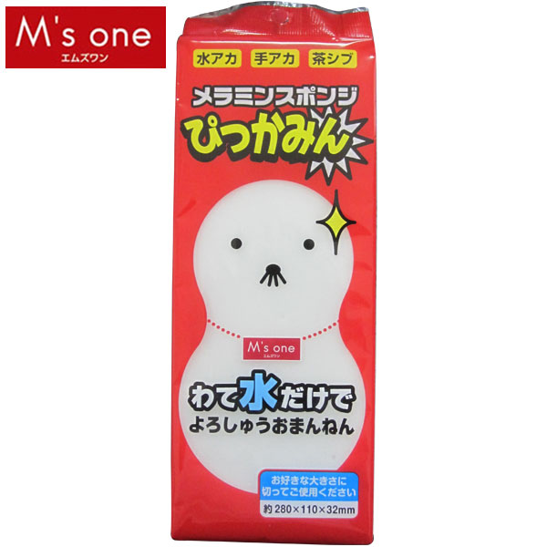 【M’s one】メラミンスポンジぴっかみん【D】【マラソン201207_日用品】【e-netshop】