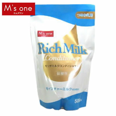 【M’s one】リッチミルク　コンディショナー　詰替　500ml【D】 10P17Aug12【e-netshop】