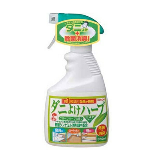 《A》ダニよけハーブ　ミストタイプ　350ml【D】