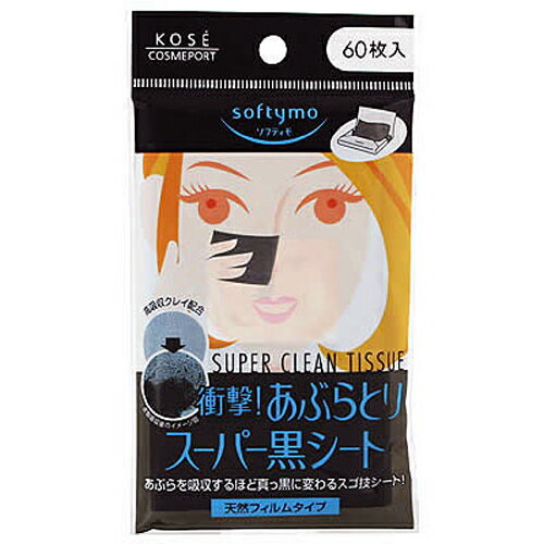 《A》ソフティモスーパーあぶらとり黒 シート 60枚【D】d.s.n(あぶらとりがみ　紙・オイルオフペーパー・メイク直し・テカリ防止・皮脂) 10P17Aug12【e-netshop】enetshop1207-A【期間限定☆税抜2,499円以上で送料無料】8/17am9:59まで