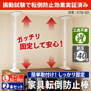 【2本セット】家具転倒防止伸縮棒 KTB-50転倒 防止 転倒防止 突っ張り棒 転倒防止棒 家具 伸縮棒 突っ張り 地震対策 食器棚 棚 オフィス 耐震用品 耐震対策 防災グッズ 防災用品 火事地震災害避難対策 ホワイト アイリスオーヤマ