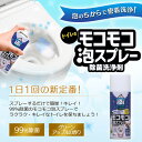 トイレのモコモコ泡スプレー 335mlあす楽対応 トイレ 掃除 清掃 洗剤 泡スプレー モコモコ泡スプレー トイレ掃除 除菌 洗浄 除菌洗浄剤 アイリスオーヤマ アイリス【S】