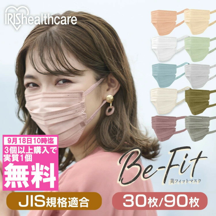 ≪クーポン利用で1個無料！？24日2時まで≫美フィットマスク アイリスオーヤマ 30枚入 90枚入 カラーマスク ふつうサイズ マスク プリーツマスク 血色マスク ふつう 花粉 ウイルス 飛沫 細菌飛沫 風邪 花粉 個別包装 不織布 小顔 フィット PK-B30MPB【返品不可】
