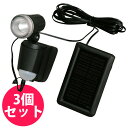 【送料無料】【3個セット】ソーラー式LEDセンサーライト SSL-1SS×3アイリスオーヤマ (ガーデンライト・防犯ライト・照明・外灯)【RCP】GEYS【0530pe_fl】【マラソン201408_送料込み】