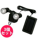 【送料無料】【3個セット】ソーラー式LEDセンサーライト SSL-1TS×3アイリスオーヤマ (ガーデンライト・防犯ライト・照明・外灯)【RCP】GEYS【0530pe_fl】【マラソン201408_送料込み】