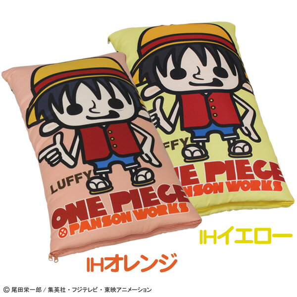 キャラクター2Wayミニクッション　LPC-6035　IHイエロー・IHオレンジ 10P17Aug12【e-netshop】アイリスオーヤマ（クッション・ブランケット・ワンピース・ルフィ・キャラクター・漫画・一人暮らし）【期間限定☆税抜2,499円以上で送料無料】8/17am9:59まで