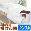 【送料無料】高機能綿掛け布団 FPP-S シングルアイリスオーヤマ【RCP】【マラソン201401_送料無料】【0925IRIS】SGYS【0131da_ki】